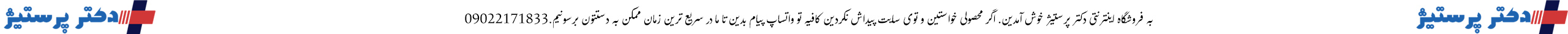 بنر خوش آمد گویی دکتر پرستیژ