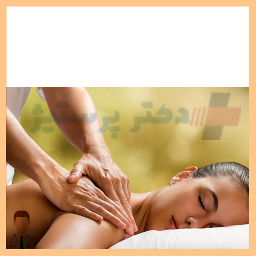 فواید ماساژ دادن؛ از آرامش عضلات تا آرامش روح دکتر