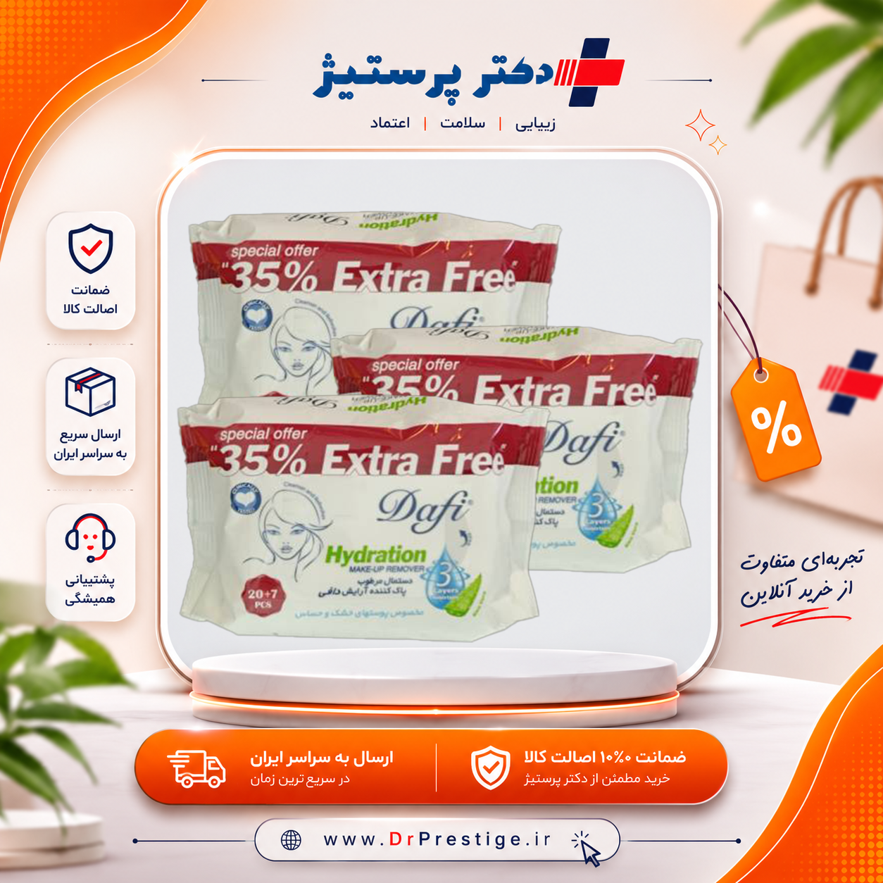 دستمال مرطوب پاک کننده آرایش اکسترا دافی