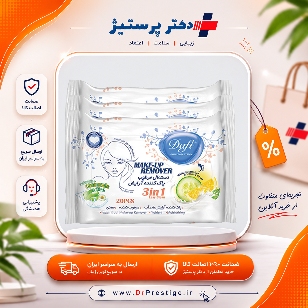 دستمال مرطوب پاک کننده آرایش دافی