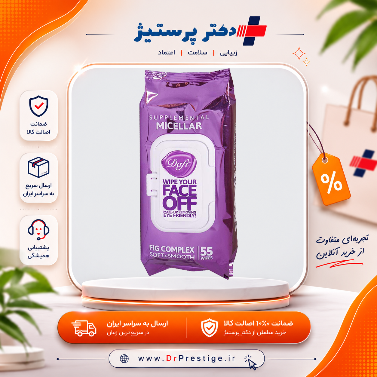 دستمال مرطوب پاک کننده آرایش میسلار درب دار دافی