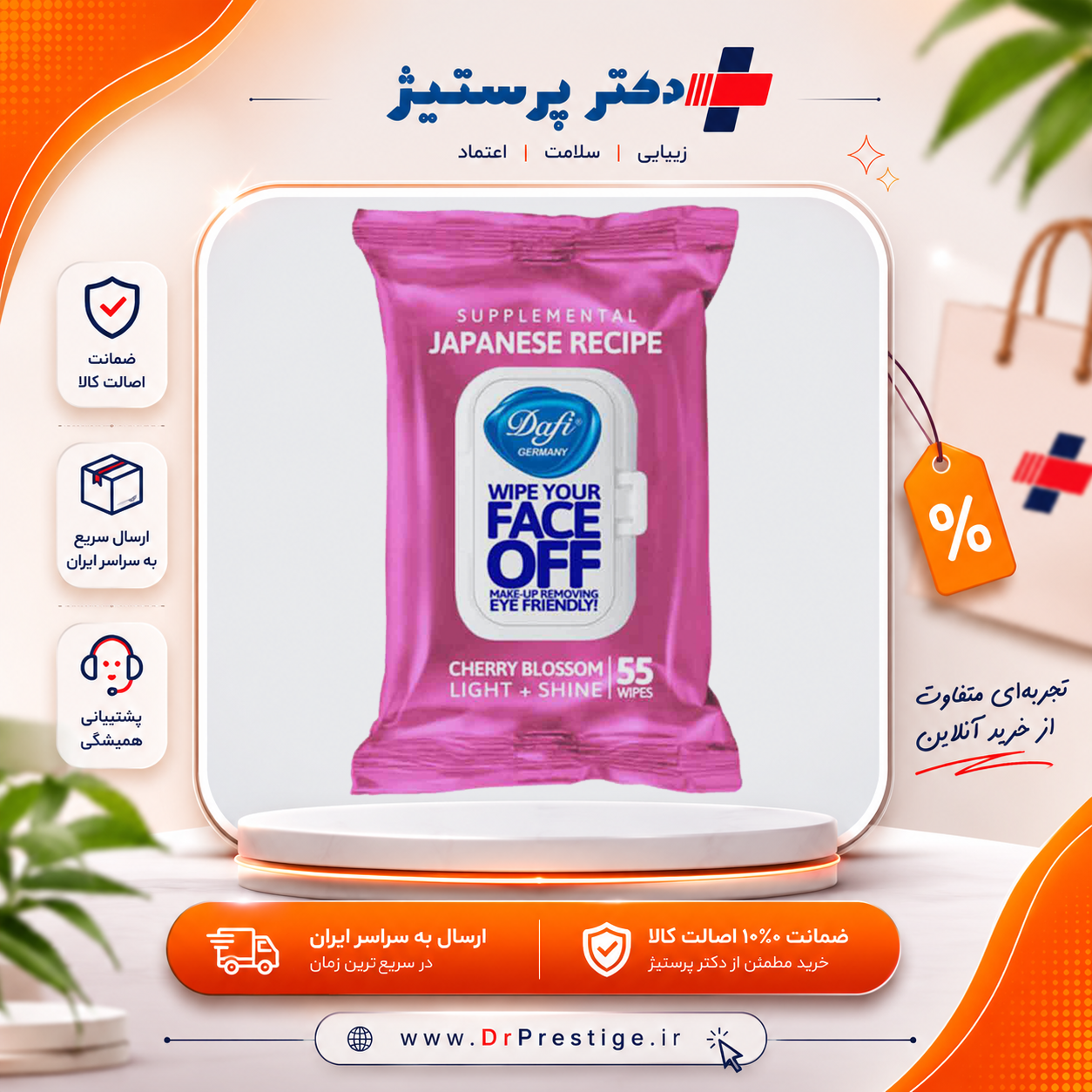 دستمال مرطوب پاک کننده آرایش گیلاس ژاپنی درب دار دافی