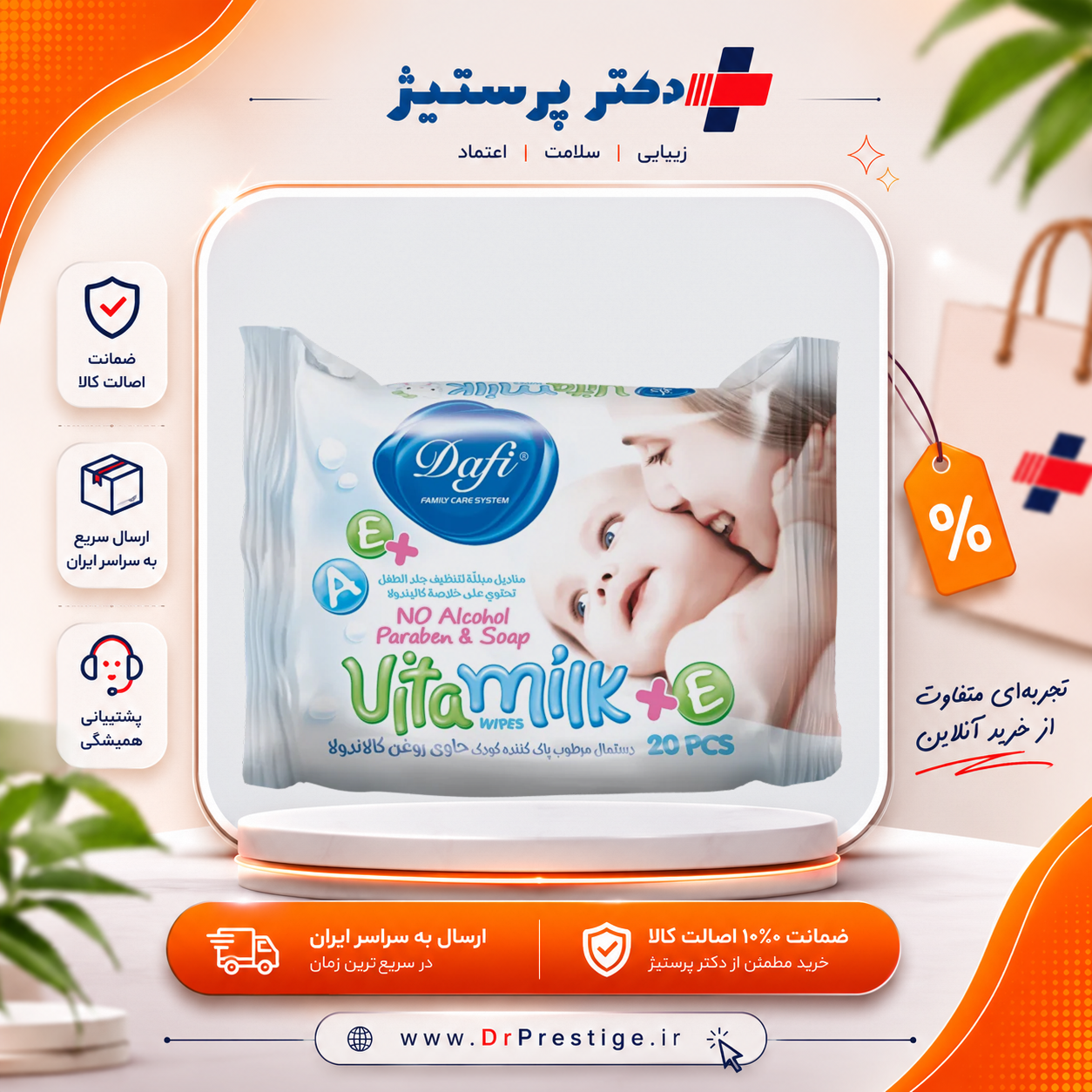 دستمال مرطوب کودک حاوی کالاندولا ویتامیلک دافی