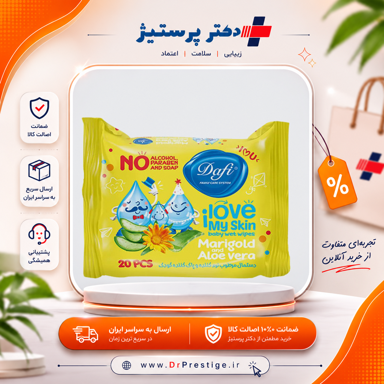 دستمال مرطوب کودک نرم کننده دافی
