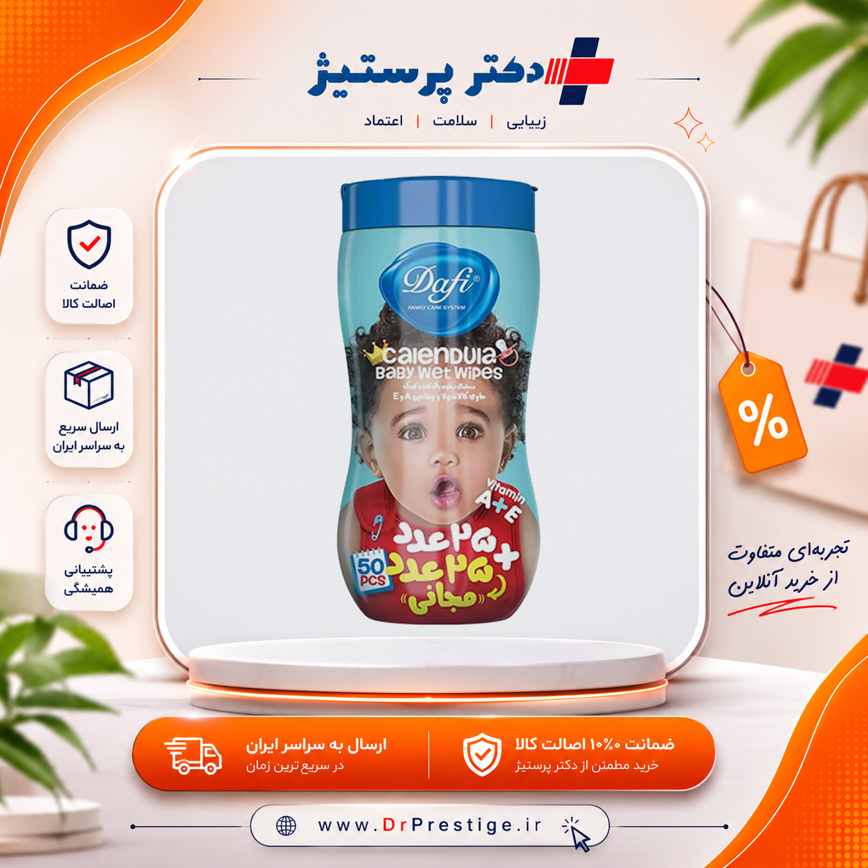 دستمال مرطوب کودک کالاندولا کمر باریک دافی