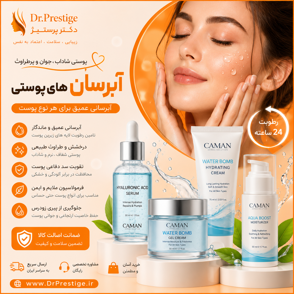 آبرسان پوست
