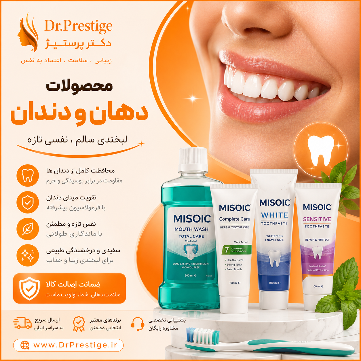 محصولات دهان و دندان