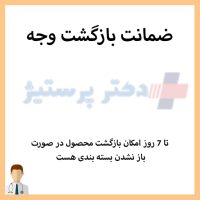 ضمانت بازگشت وجه دکتر پرستیژ